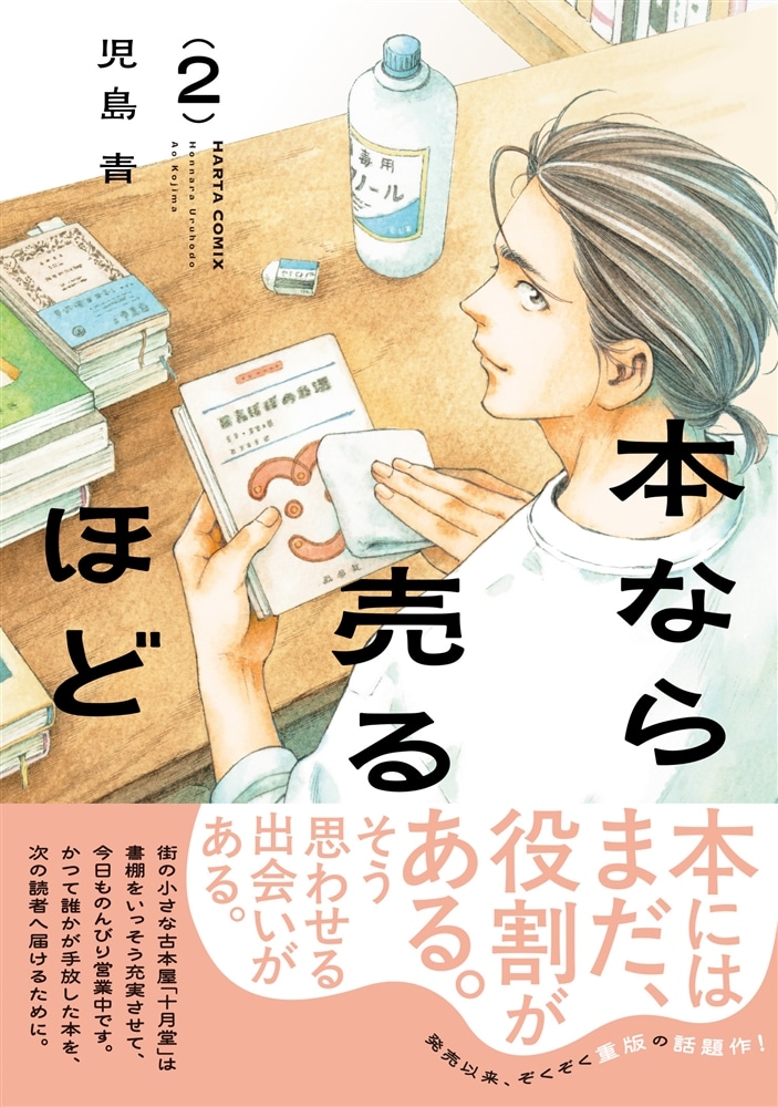 本なら売るほど ２