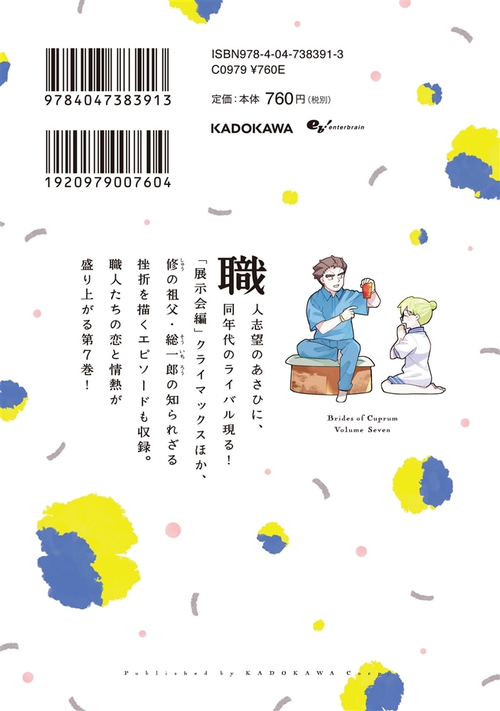 クプルムの花嫁 ７