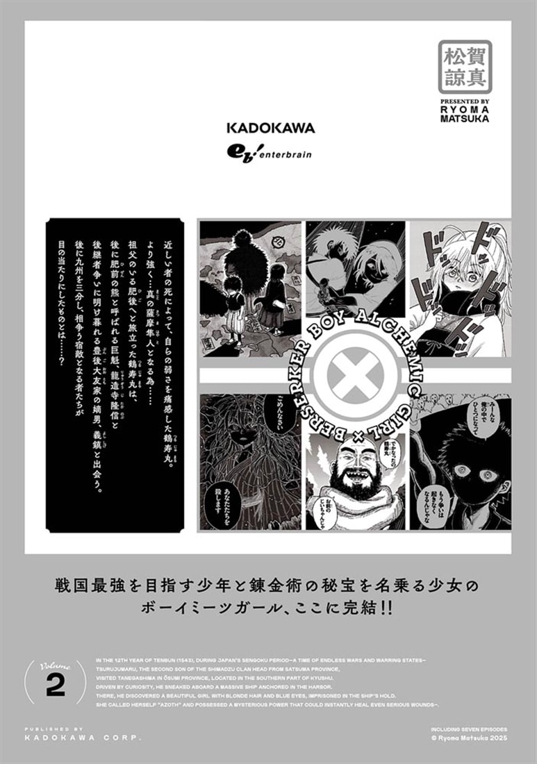 アルケミックガール×バーサーカーボーイ　２