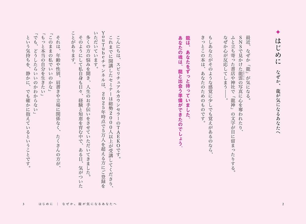 波動が高まり引き寄せが加速する 私と宇宙をつなぐ龍チャネリング