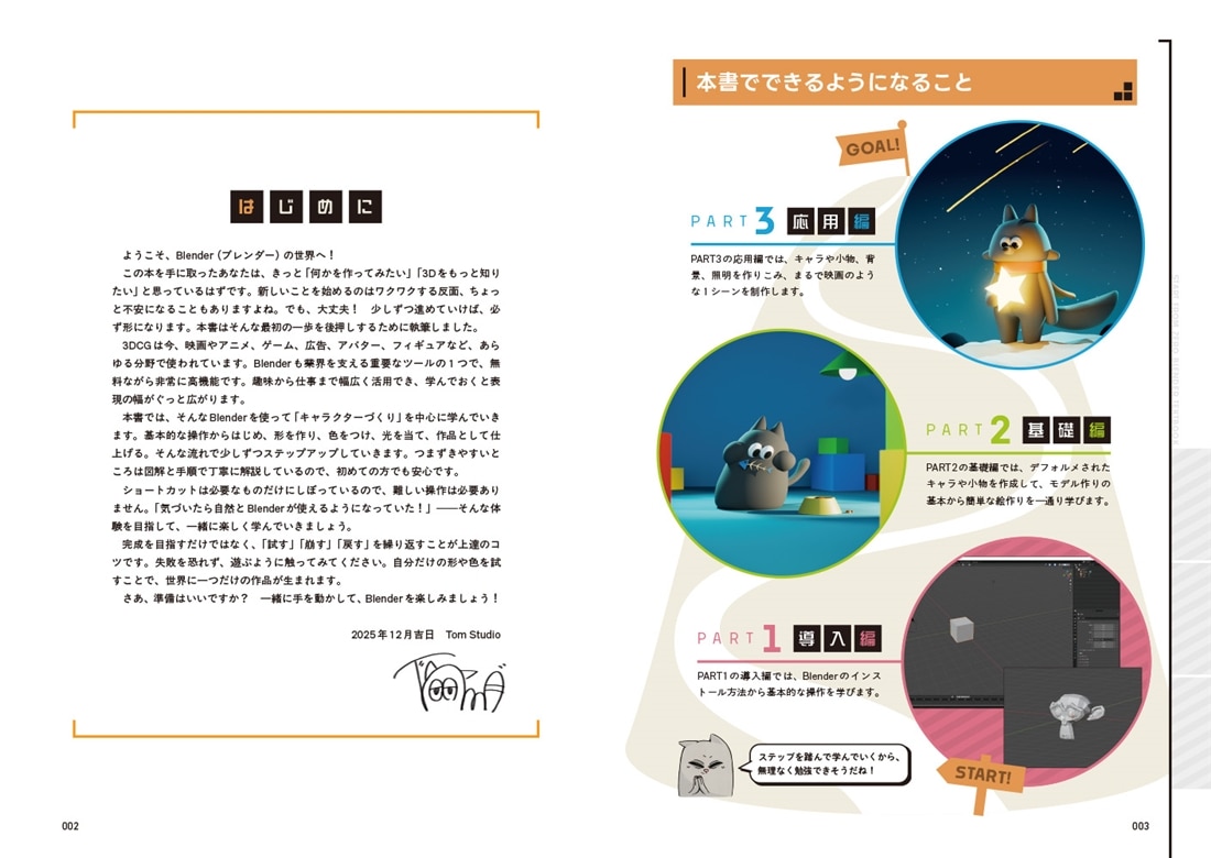 ゼロからスタート！ Blender 1冊目の教科書