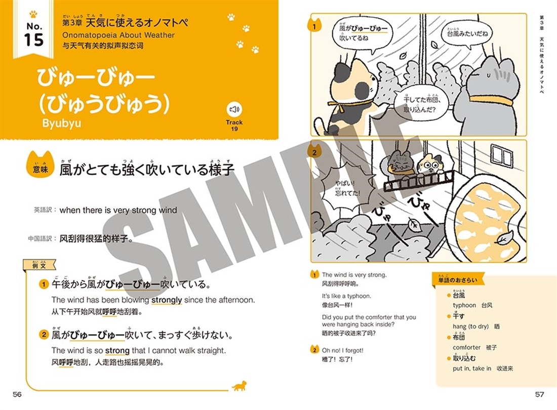 マンガで学ぼう！　生活で使える日本語オノマトペ Learn Everyday Japanese Onomatopoeia Through Manga!