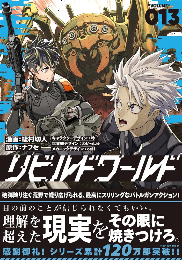 リビルドワールド 13
