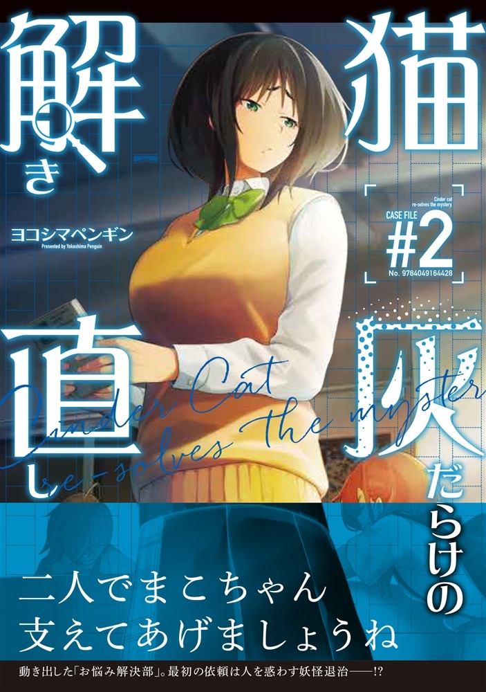 猫灰だらけの解き直し ２