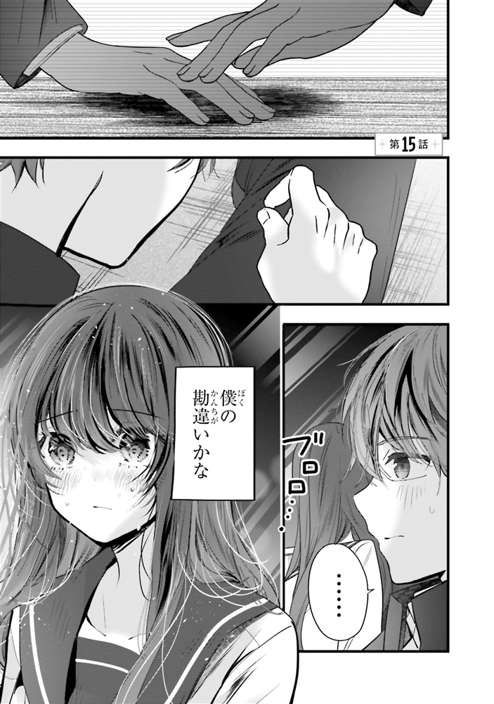 戸崎さんは僕にだけ冷たい　（３）