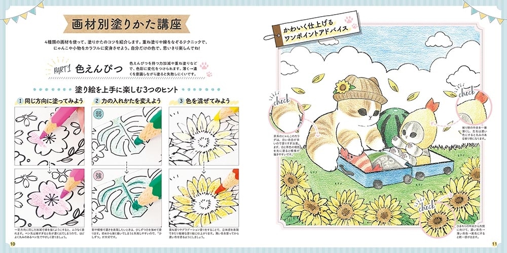 もふもふにゃんこに癒される mofusand まったり塗り絵レッスンブック