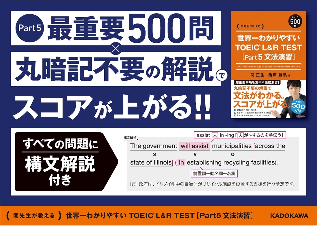 関先生が教える 世界一わかりやすい TOEIC L&R TEST [Part5 文法演習]
