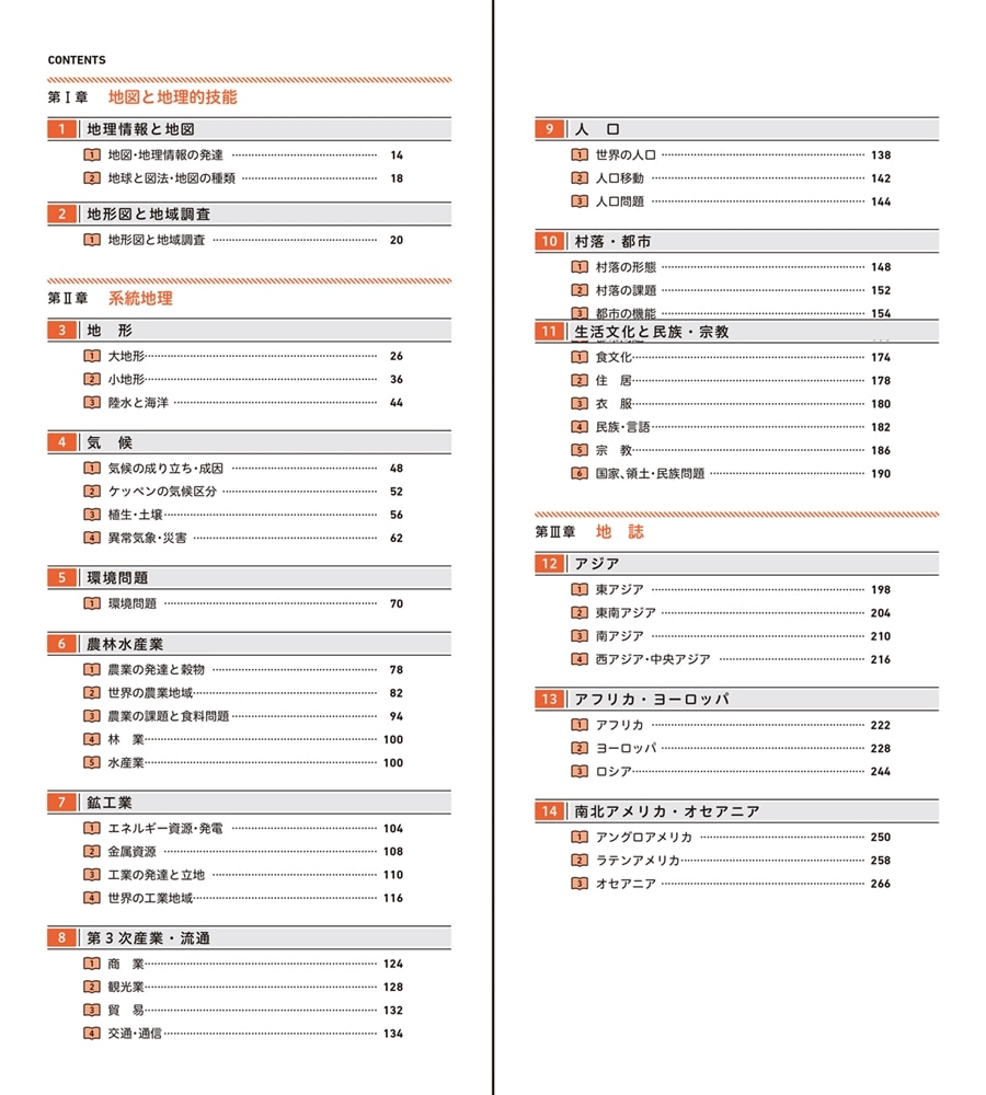 改訂版　大学入学共通テスト　地理総合、地理探究の点数が面白いほどとれる一問一答