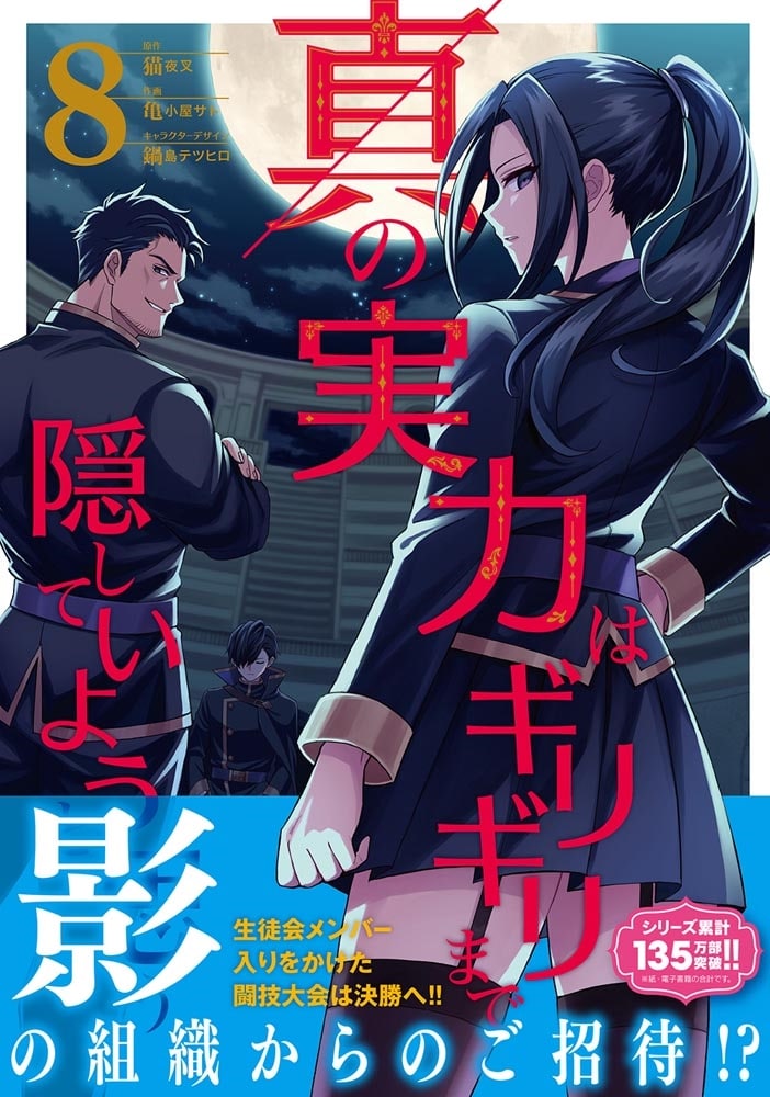 真の実力はギリギリまで隠していようと思う 8