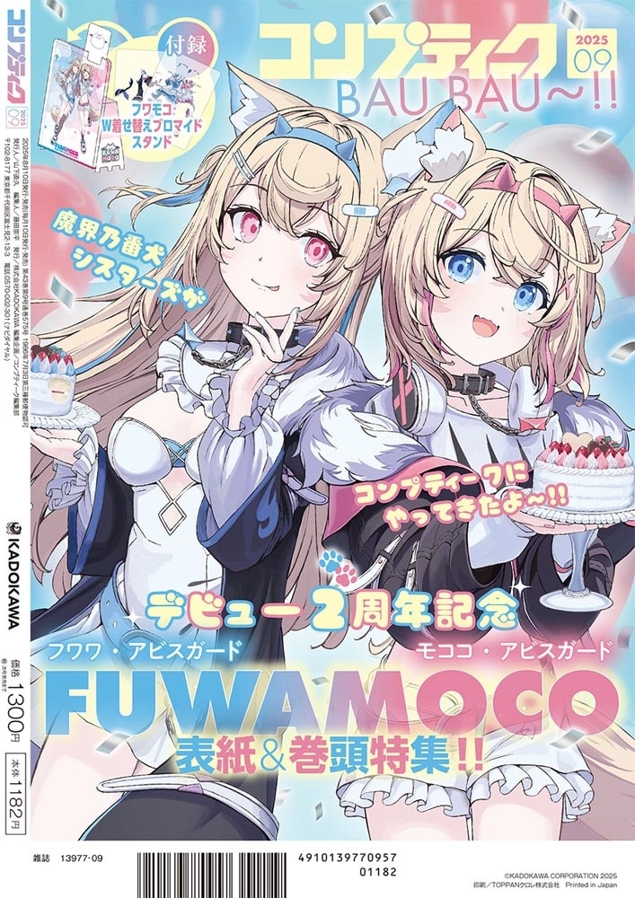 コンプティーク　２０２５年９月号