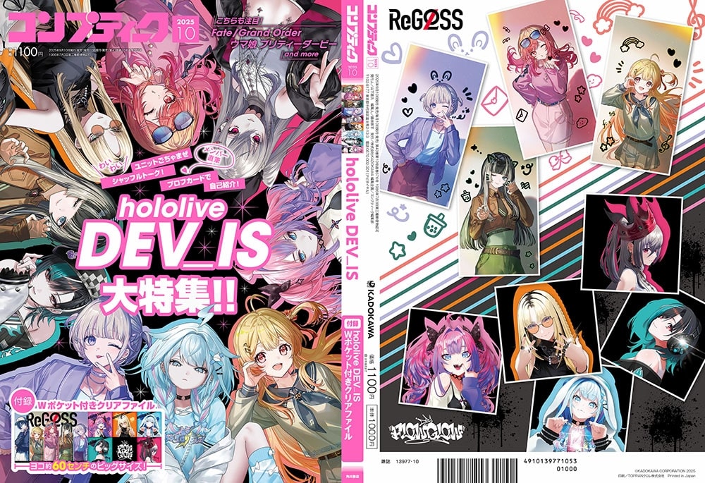 コンプティーク　２０２５年１０月号