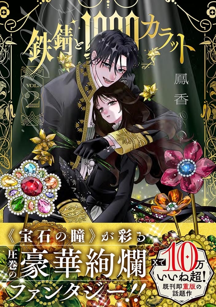 鉄錆と1000カラット2