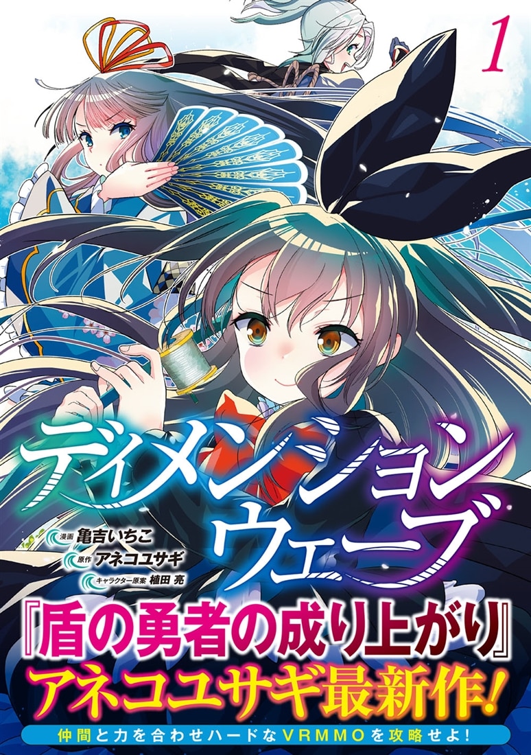 ディメンションウェーブ （１）