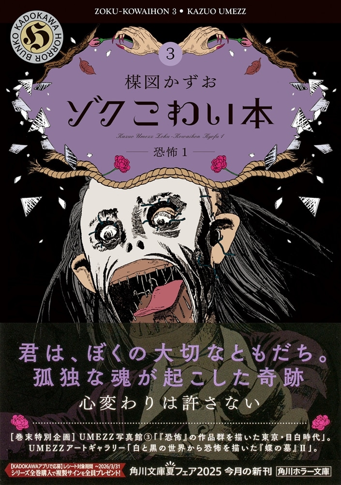 ゾク　こわい本３ 恐怖１