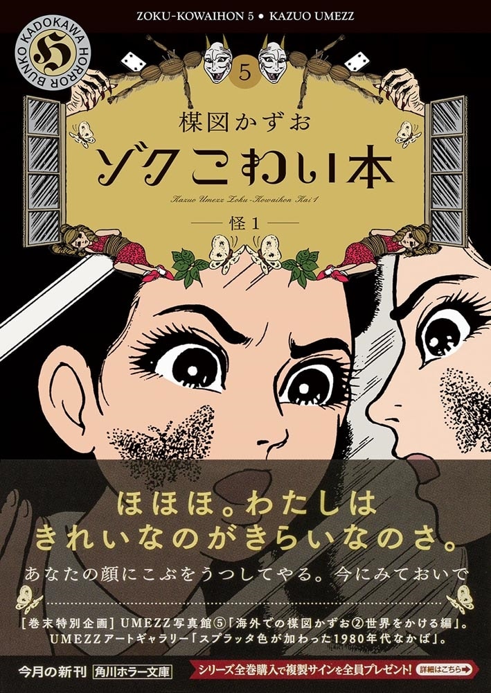 ゾク　こわい本５ 怪１