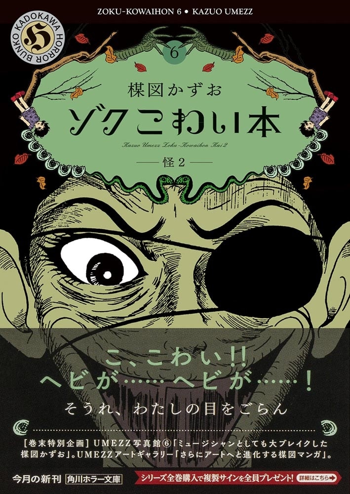 ゾク　こわい本６ 怪２