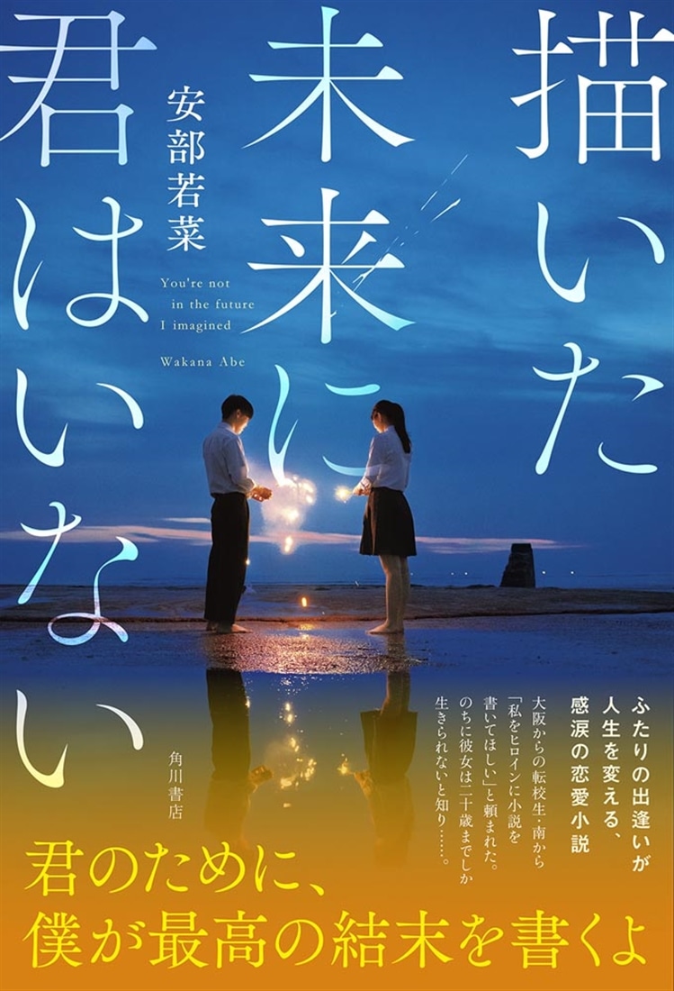 描いた未来に君はいない