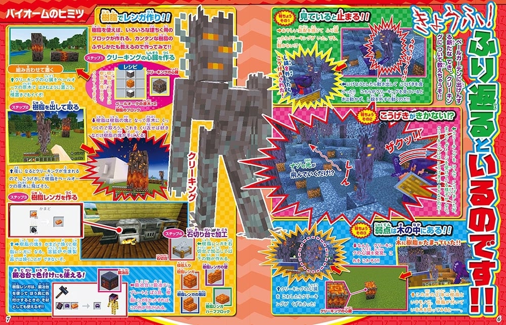 別冊てれびげーむマガジン　スペシャル　マインクラフト　　挑め！ 世界の摩訶不思議号