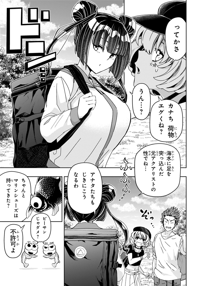 よぅ、アクアリスト　（３）