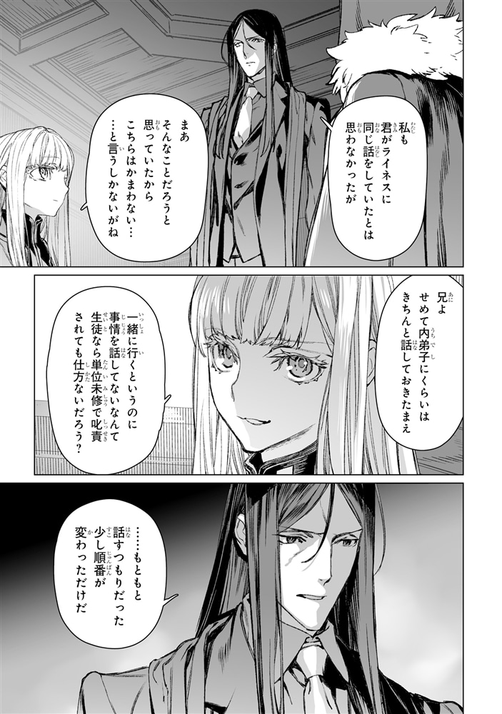 ロード・エルメロイＩＩ世の事件簿　（13）