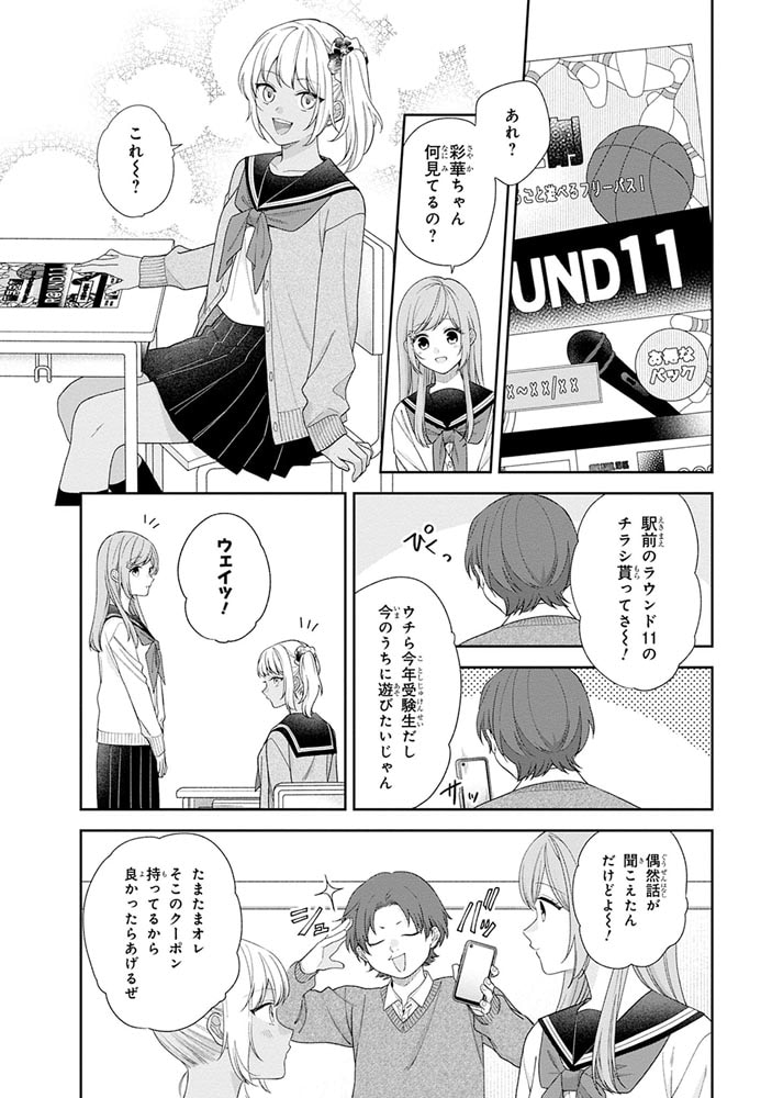 ブスに花束を。　（13）