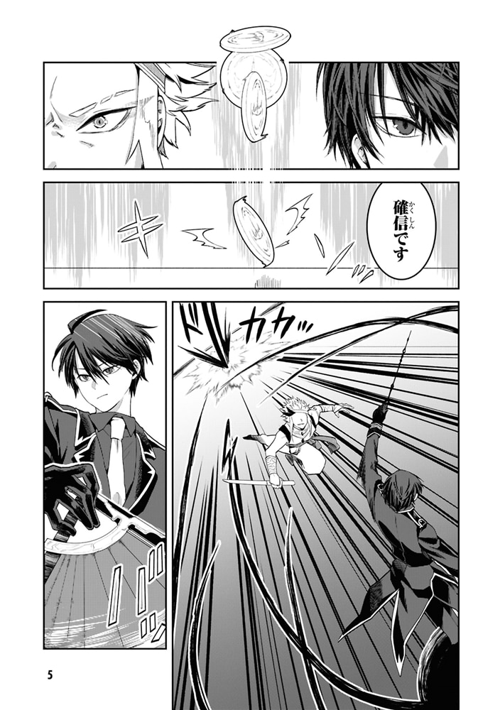 平民出身の帝国将官、無能な貴族上官を蹂躙して成り上がる (３)