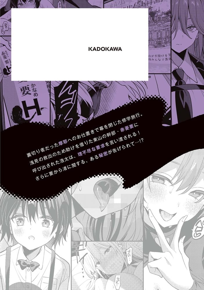 ストラテジックラバーズ 9