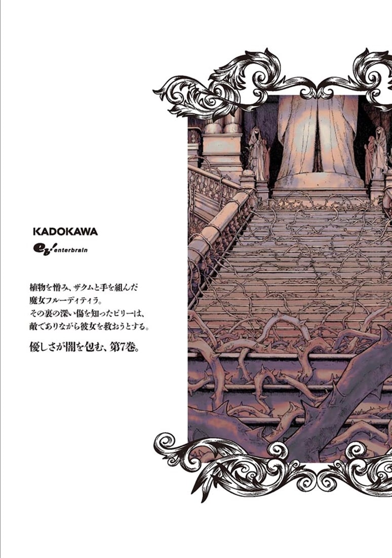 魔女のエデン　７