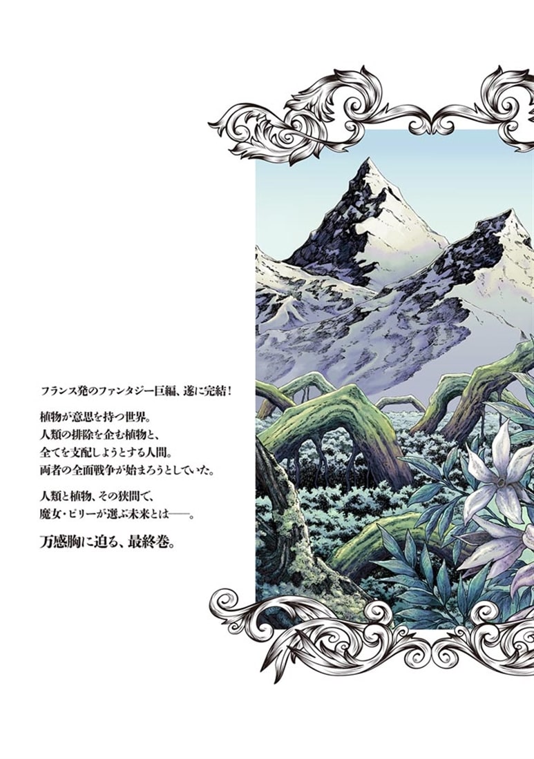 魔女のエデン　８