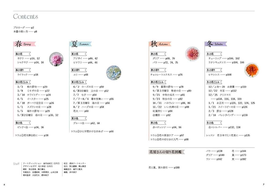 アレンジ上手になる花図鑑 いま、人気の花503種
