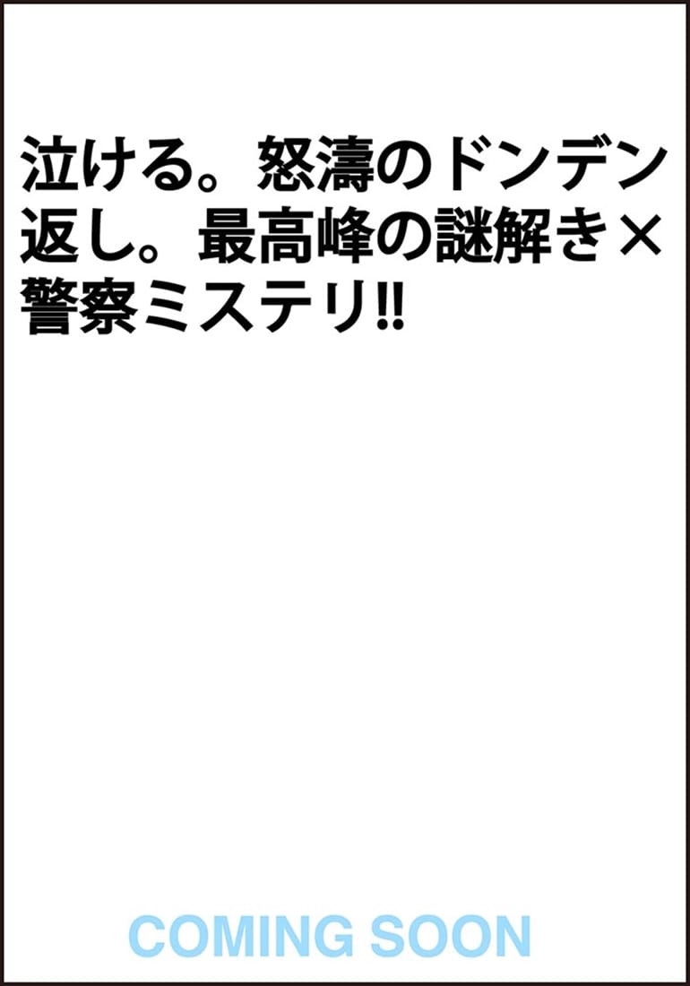 デッドマンズ・チェア