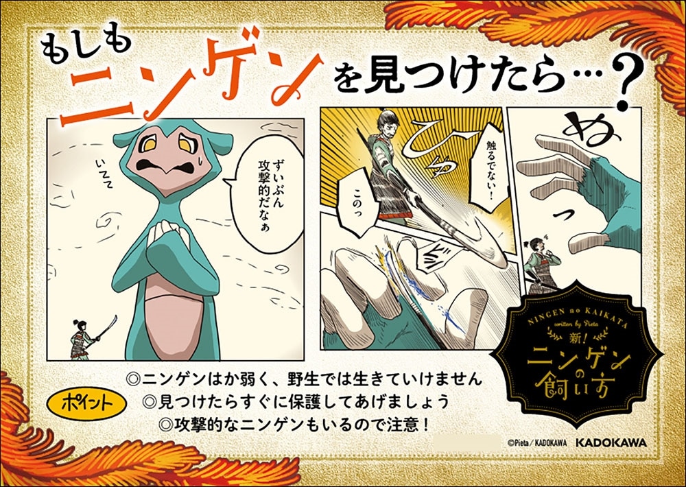 新！ニンゲンの飼い方