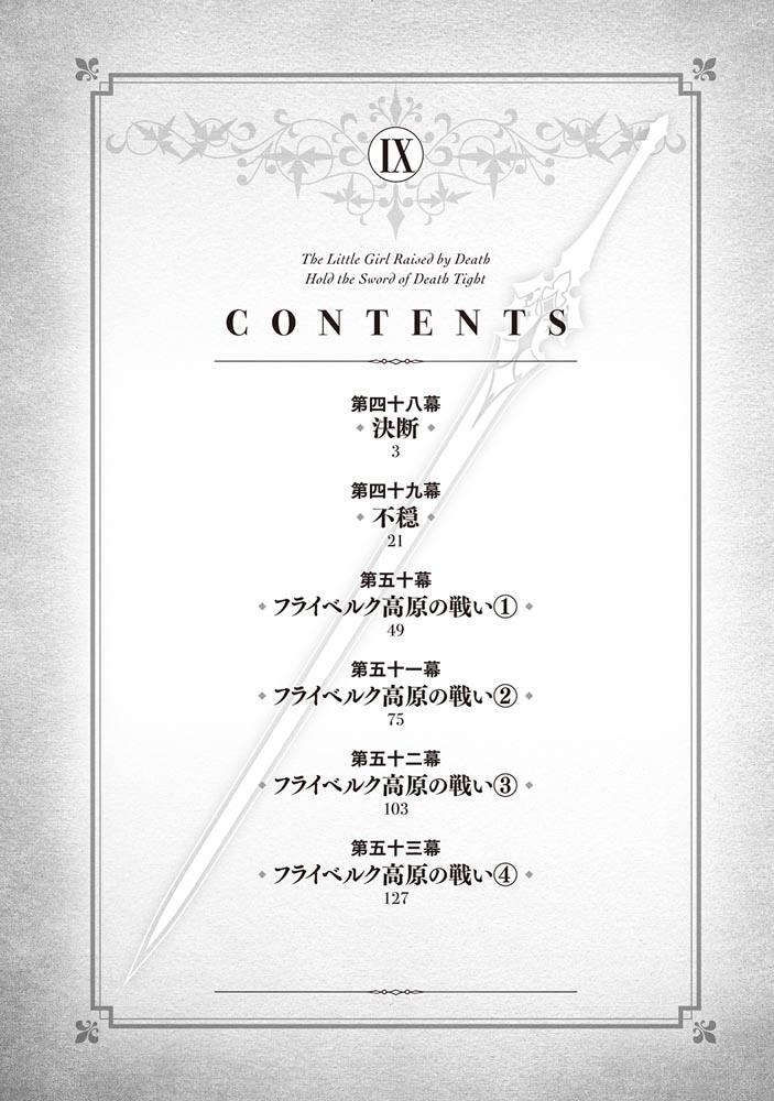 死神に育てられた少女は漆黒の剣を胸に抱く 9