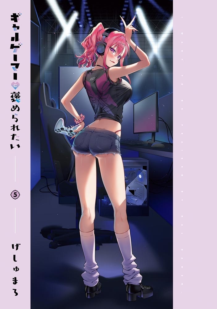 ギャルゲーマーに褒められたい(5)