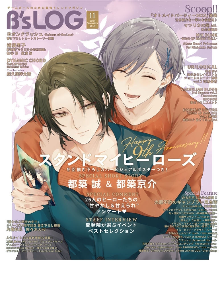 B's-LOG　2025年11月号