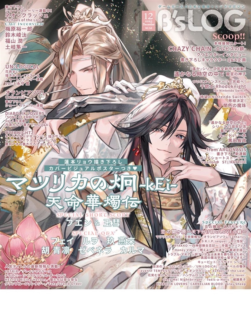 B's-LOG　2025年12月号