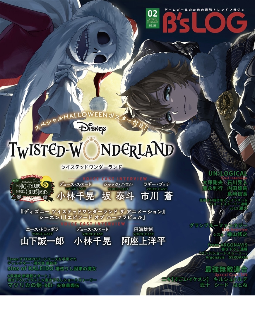 B's-LOG　2026年2月号