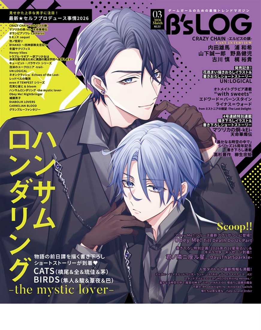 B's-LOG　2026年3月号 書籍単品