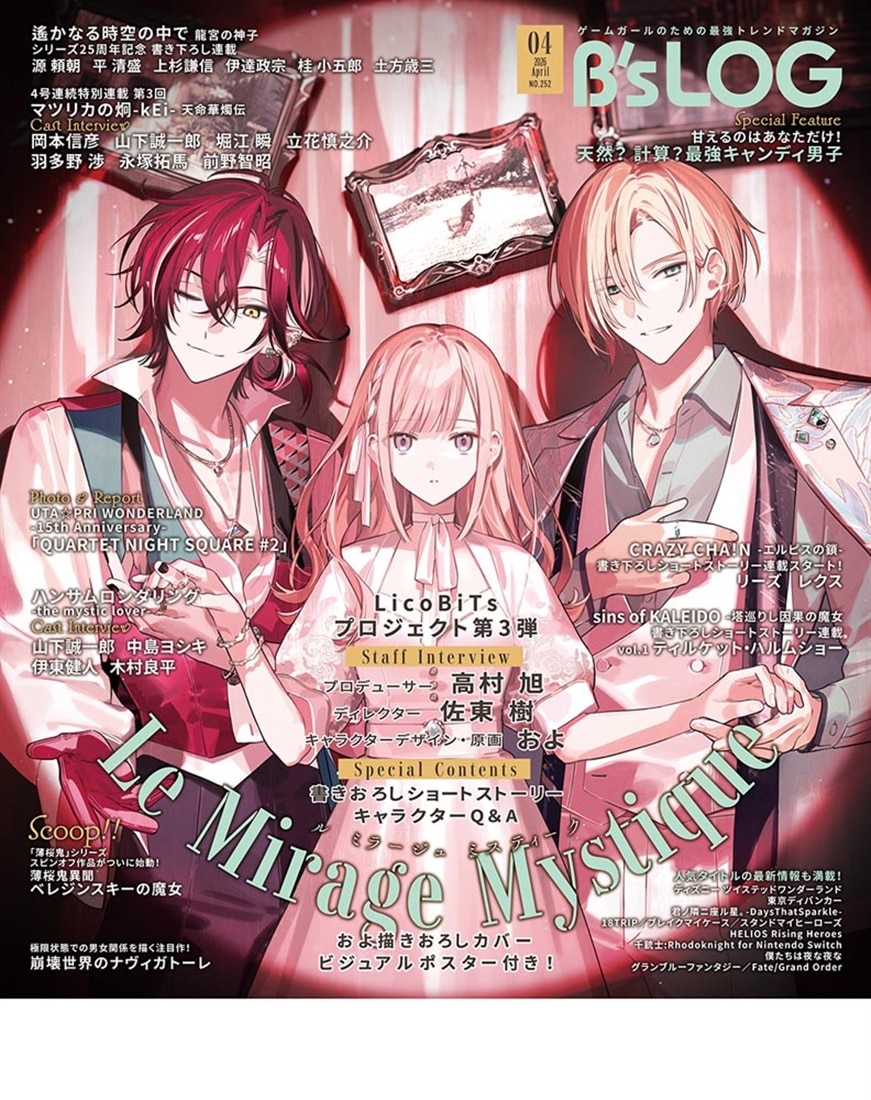 B's-LOG　2026年4月号 単品