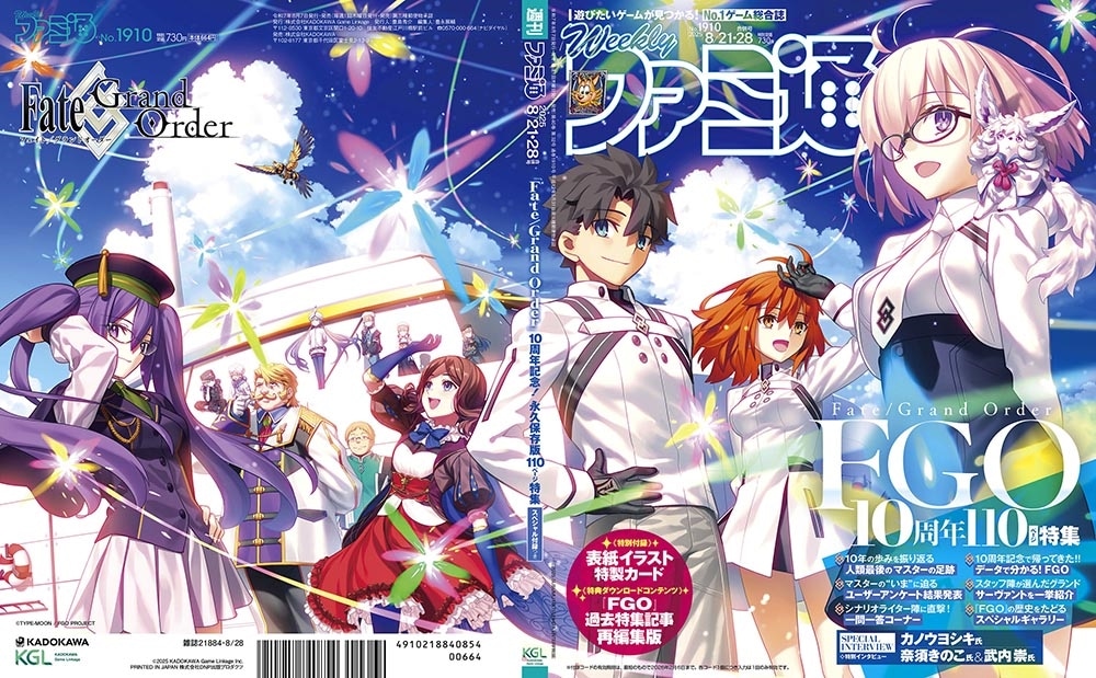 週刊ファミ通　2025年8月21・28日合併号　No.1910