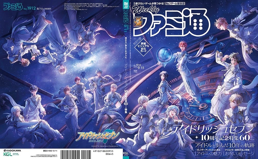 週刊ファミ通　2025年9月11日号　No.1912