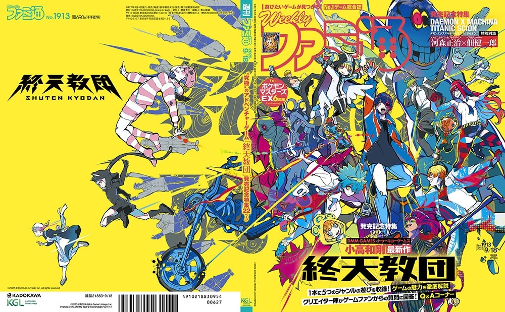 週刊ファミ通　2025年9月18日号　No.1913