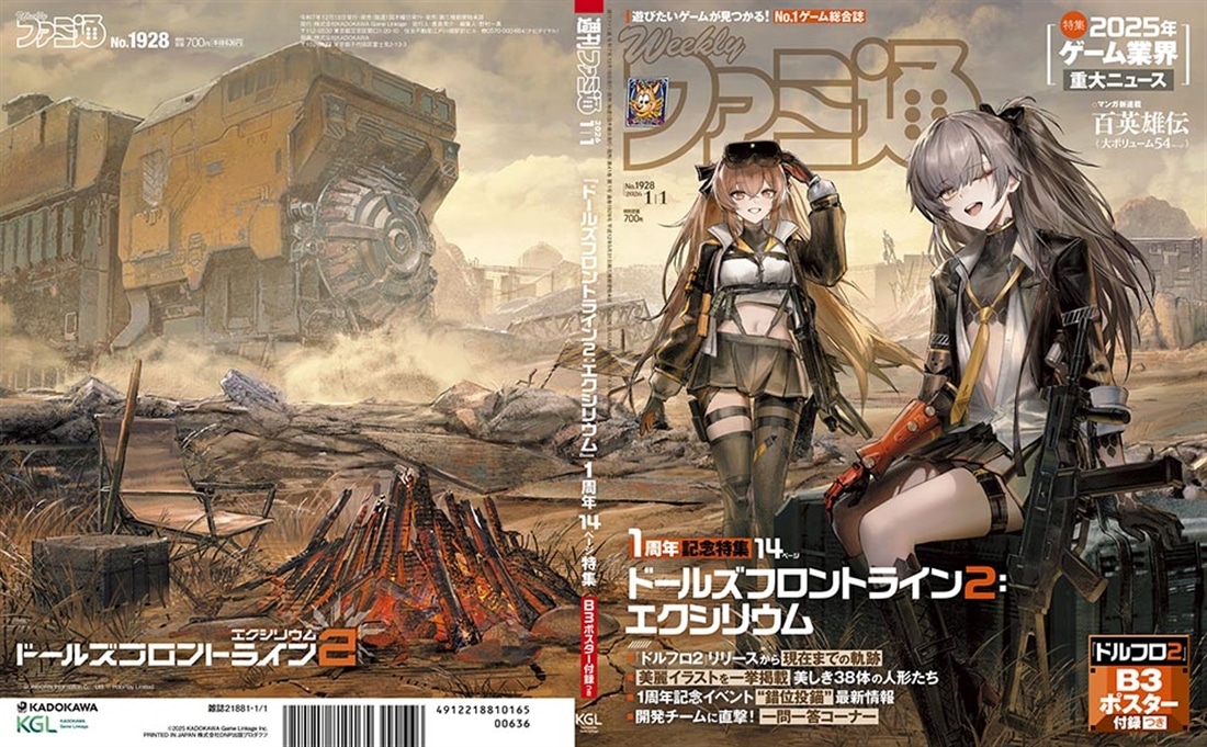 週刊ファミ通　2026年1月1日号　No.1928