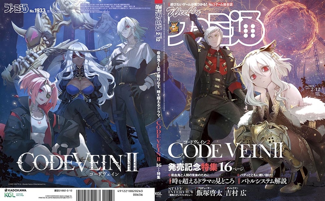 週刊ファミ通　2026年2月12日号　No.1933