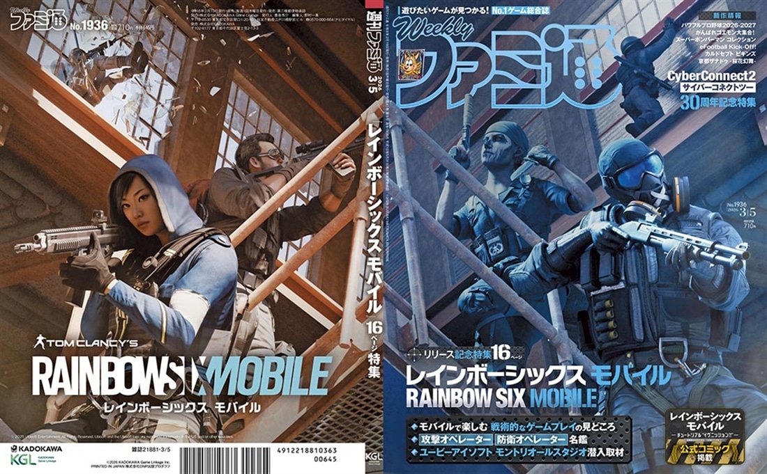 週刊ファミ通　2026年3月5日号　No.1936