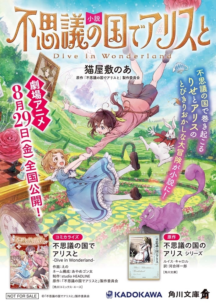 小説　不思議の国でアリスと  -Dive in Wonderland-