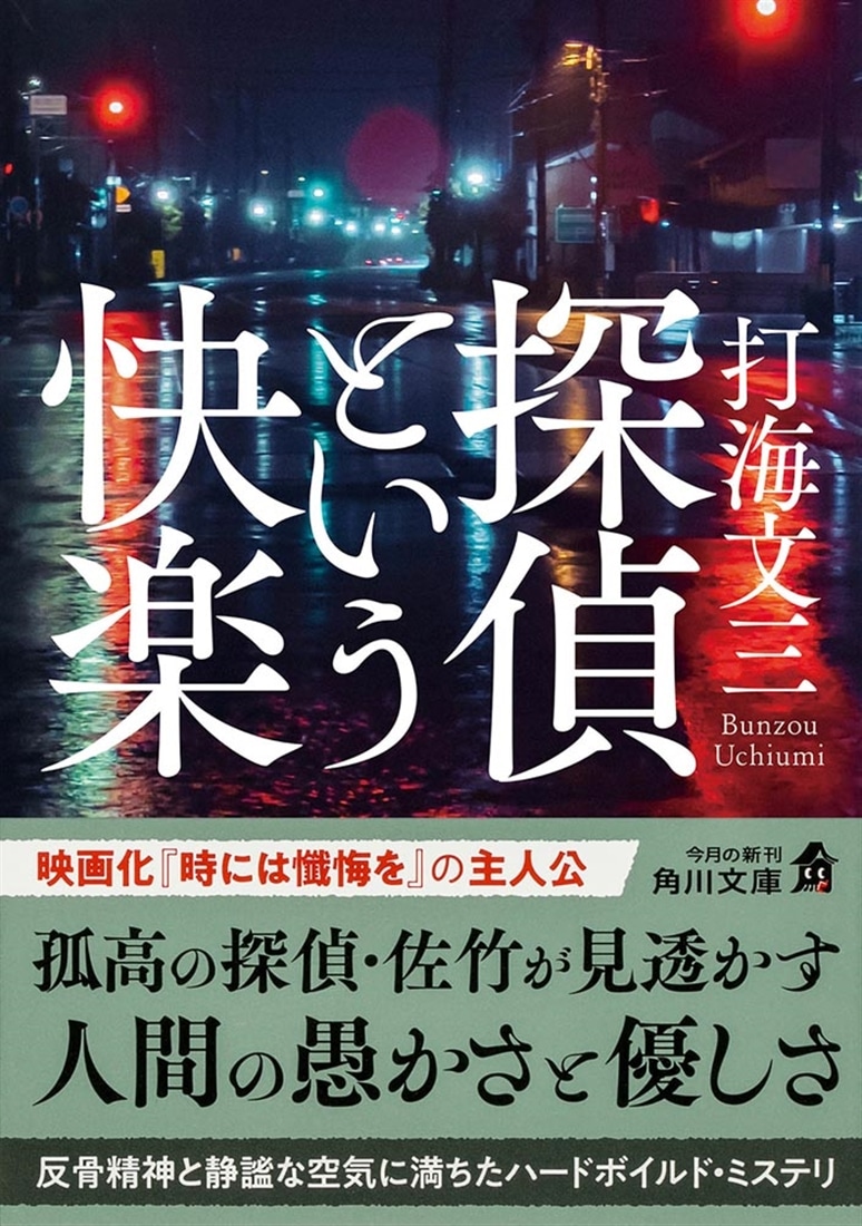 探偵という快楽
