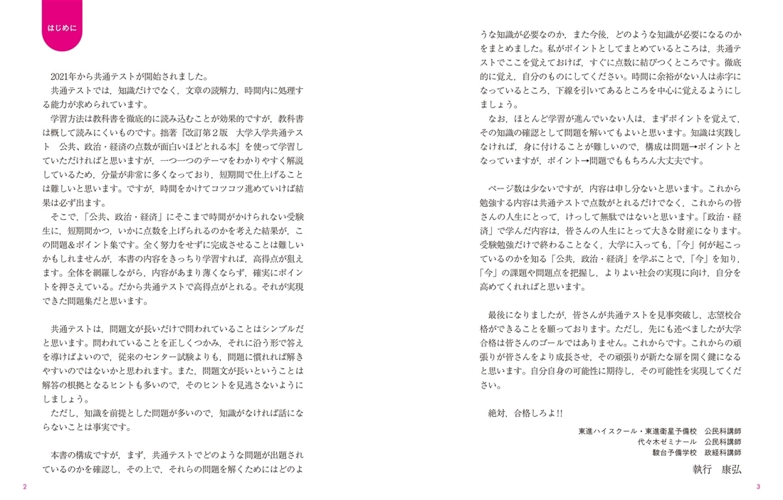 直前30日で駆け抜ける　共通テスト　公共、政治・経済