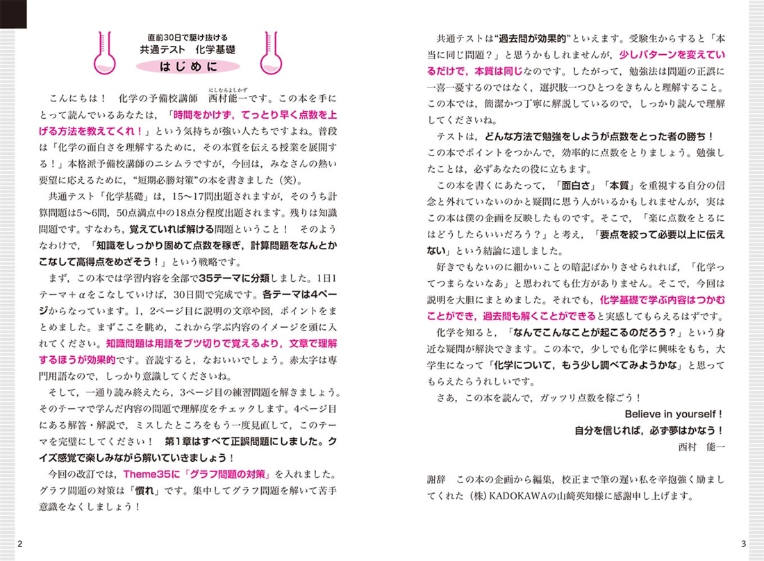 直前30日で駆け抜ける　共通テスト　化学基礎