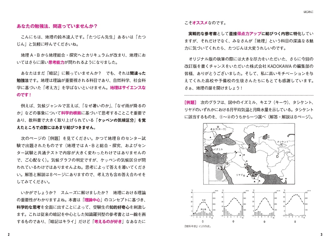 直前30日で駆け抜ける　共通テスト　地理総合、地理探究